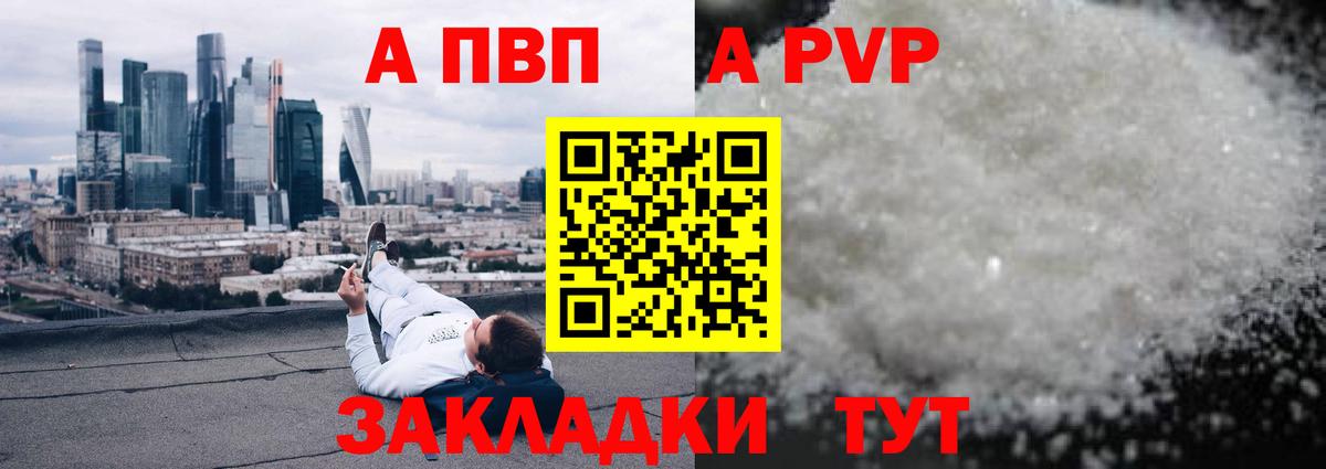 APVP Соль  Альфа ПВП кристаллы  Вход с VPN  Похвистнево 