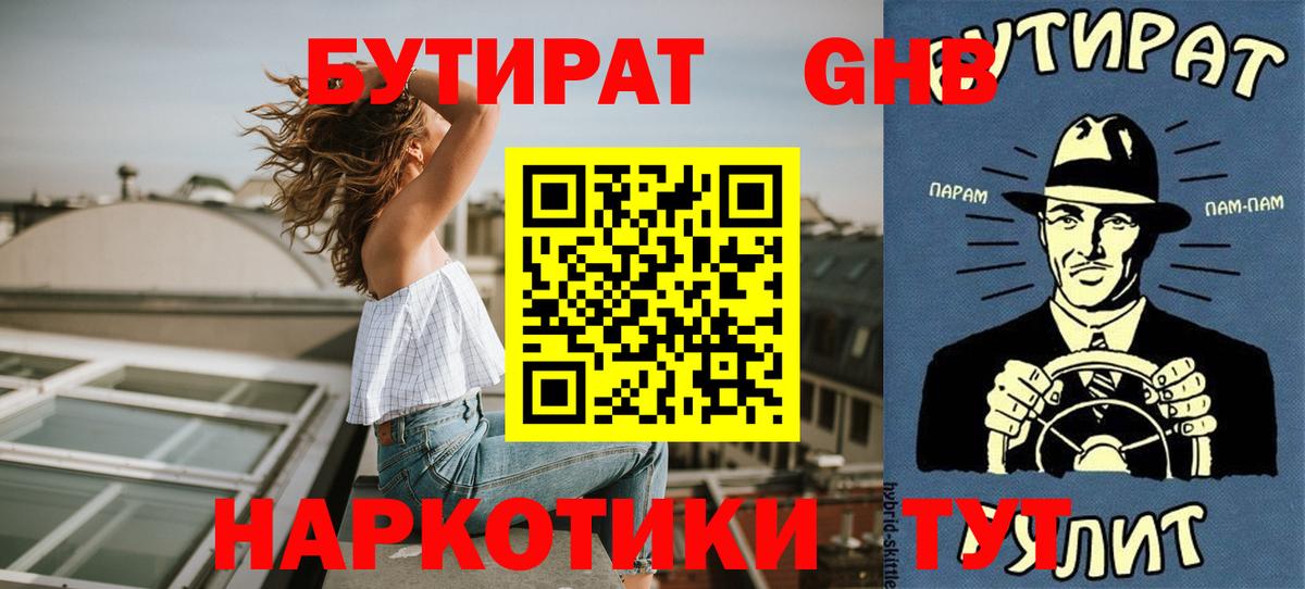 Похвистнево  Бутират GHB  Вход с VPN 
