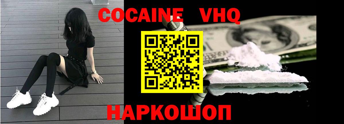 КОКАИН 99% Похвистнево