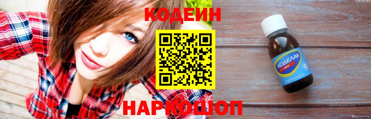 Кодеиновый сироп Lean Purple Drank Похвистнево