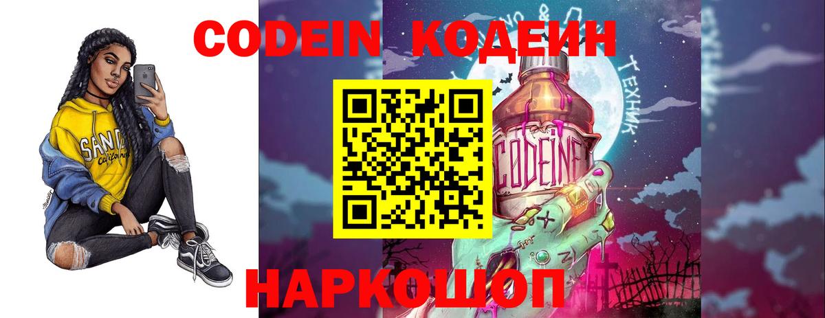 Codein напиток Lean (лин)  Кодеиновый сироп Lean напиток Lean (лин)  Вход с VPN  Похвистнево 