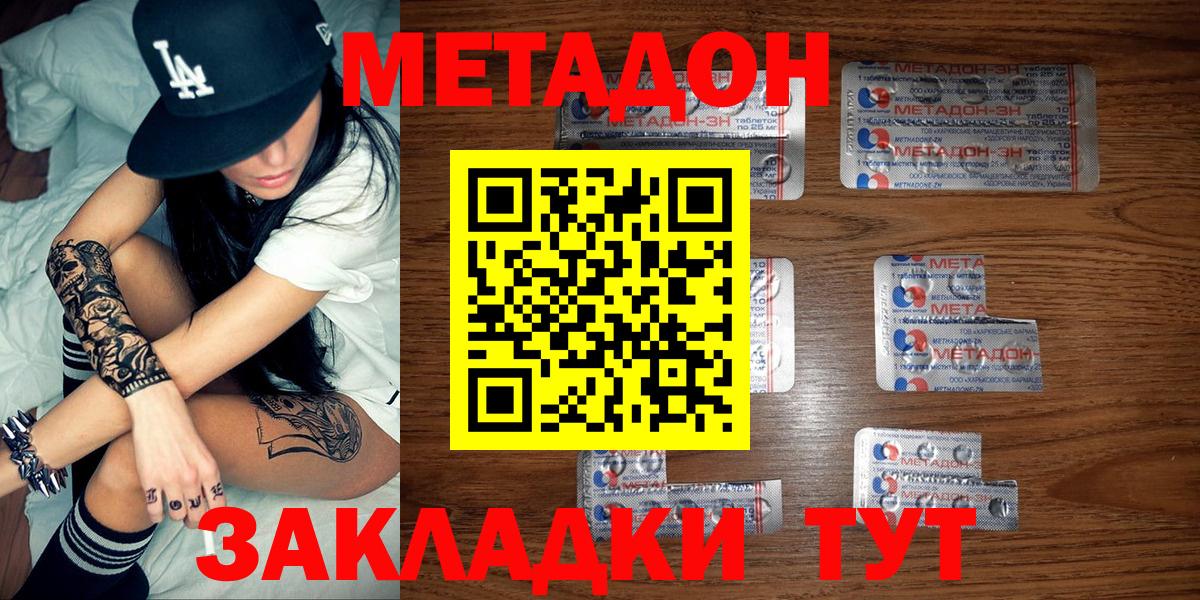 Похвистнево  МЕТАДОН methadone  Метадон кристалл  Вход с VPN 